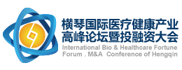 行业动态-新闻中心 - 横琴国际医疗健康产业高峰论坛暨投融资大会